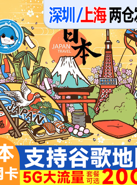 日本电话卡5G/4G手机流量上网卡3/5/7/8/10/15/30天可选旅游SIM卡