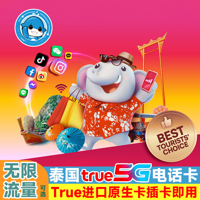泰国电话卡True卡7/10天可选无限5G/4G流量旅游手机上网SIM卡