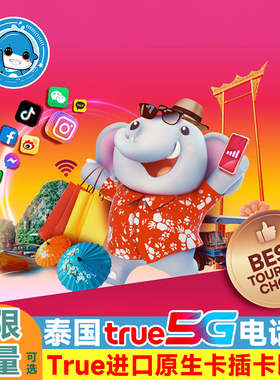 泰国电话卡True卡7/10天可选无限5G/4G流量旅游手机上网SIM卡