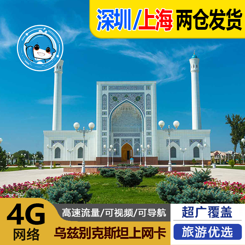 乌兹别克电话卡