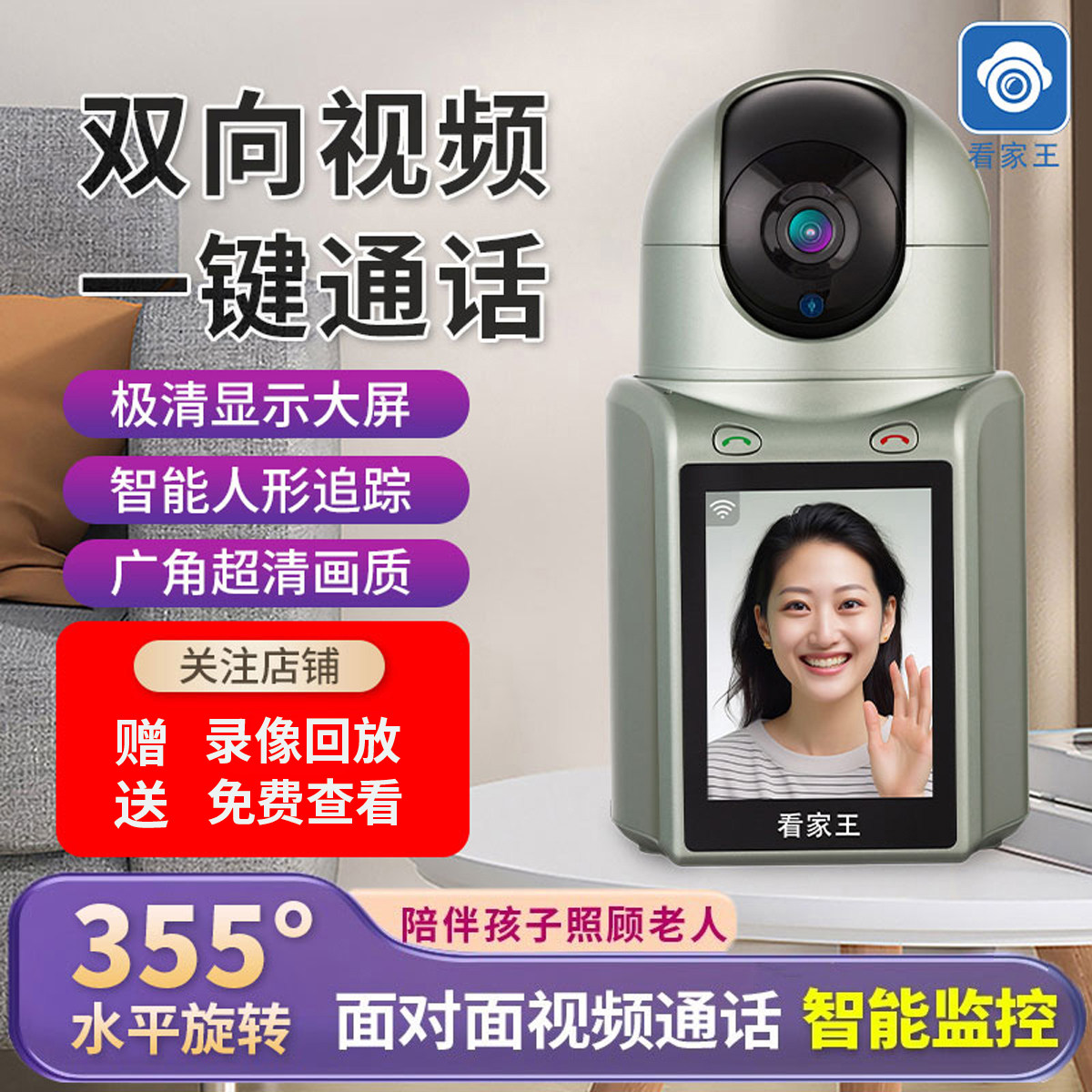 双向可视摄像头家用手机远程无线对讲客厅可视对话摄像头语音通话视频监控360室内看护老人小孩摄影监控器