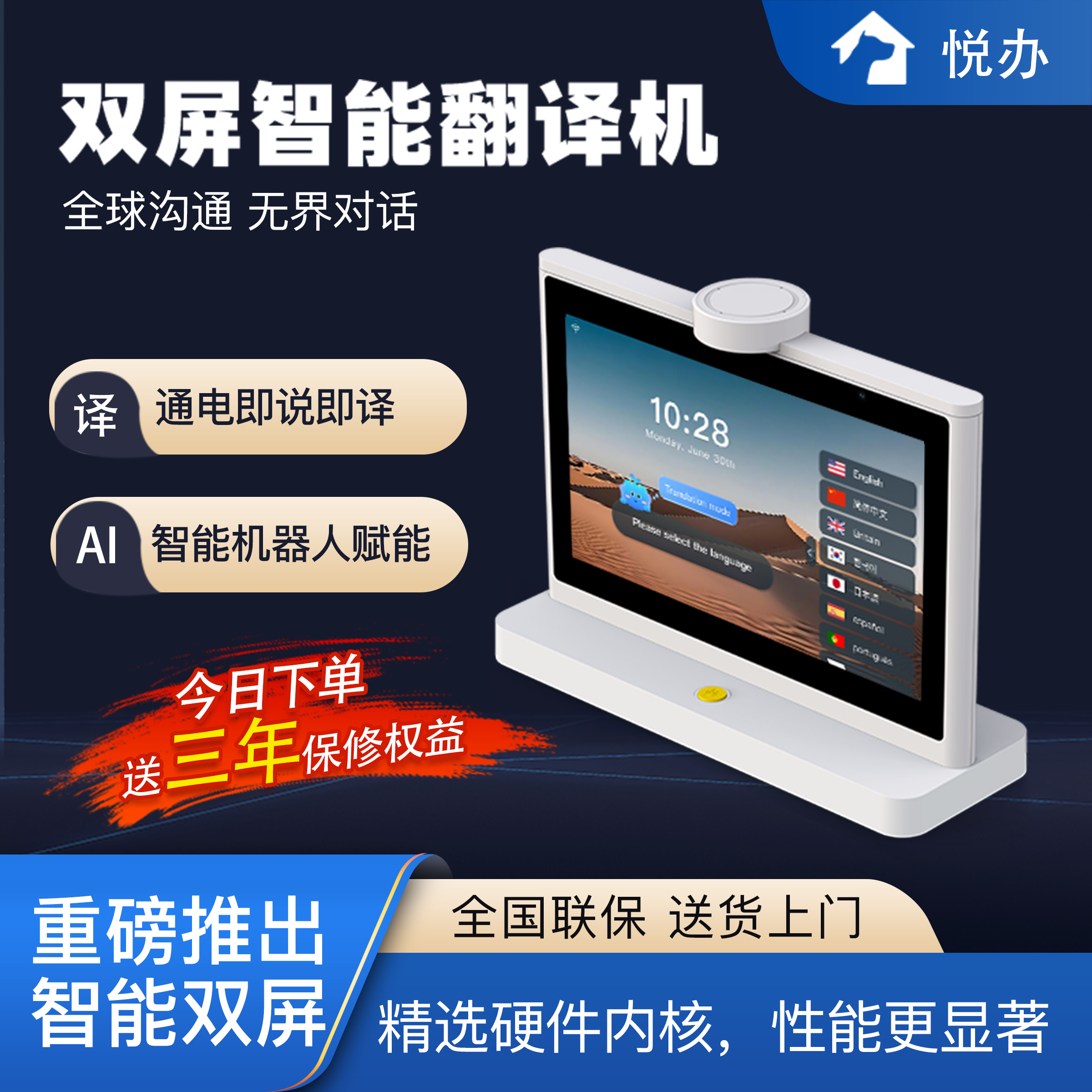 桌面双屏翻译即说即翻双面显示