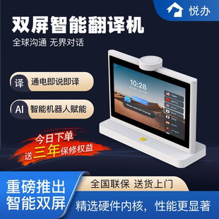 看家王商务桌面式双屏智能翻译机AI智能全球沟通多种语言无界对话通电即译双面显示即说即显翻译准确率超高