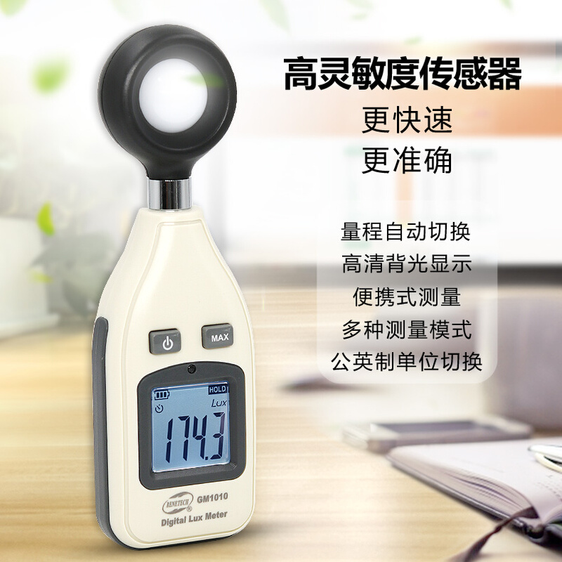 照度仪GM1010数字光照度计20万大量程光亮度计 测光仪测光表*