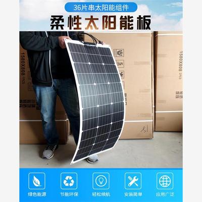 全新100W半柔性太阳能发