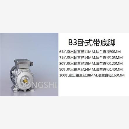 YS7134铜芯线550W卧式三相异步电动机B14B5立式法兰铝壳电机