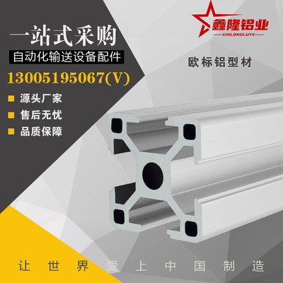 极速AOB02-H3030B系列 槽宽8.2工业铝挤型材料欧标流水线AOB03-30