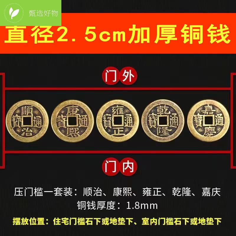 纯黄铜五帝钱摆件安宅专用压门槛过门石下新房旧房出入