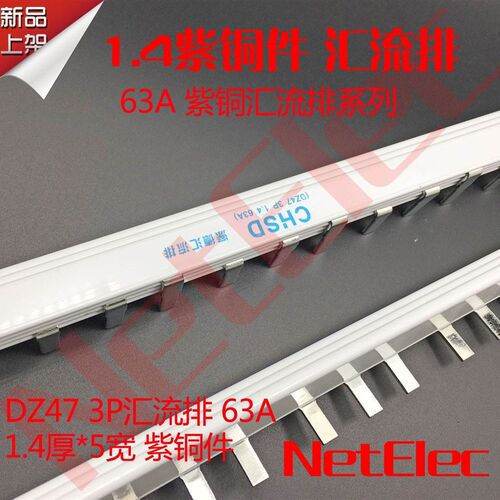 好货紫铜 63A DZ47汇流排 3P C45 空气开关连接排 空开 断路器短