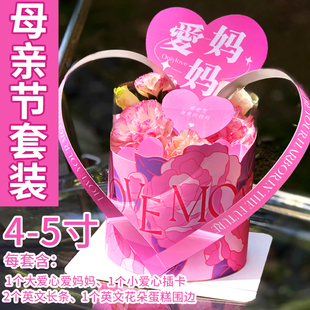 极速2023母亲节蛋糕包装 饰爱心盒子爱妈妈网 盒粉色围边生日蛋糕装