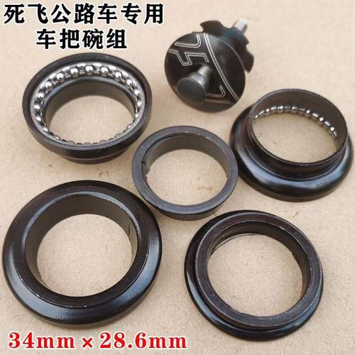 死飞头碗组34mm外置车头腕组公路前叉珠架车把滚珠赛车压力垫圈盖