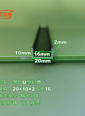 黑色U型铝槽20102内宽16mm铝合金槽铝 导轨铝槽铝条 工业铝槽