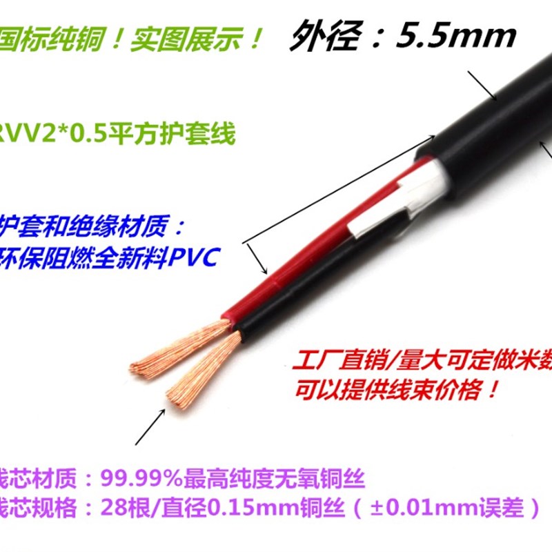 国标纯铜RVV2芯*0.5平方护套线多芯软线电源信号控制二芯电线电缆