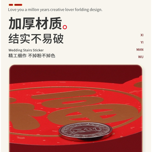 乔迁贴纸楼梯装饰新居台阶布置搬家仪式用品大全新房入宅新家搬迁