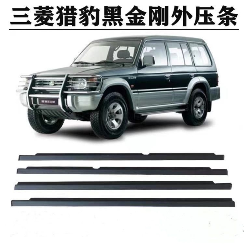 三菱猎豹黑金刚Q6奇兵2030车窗玻璃外压条挡水胶条切水刮水密封条