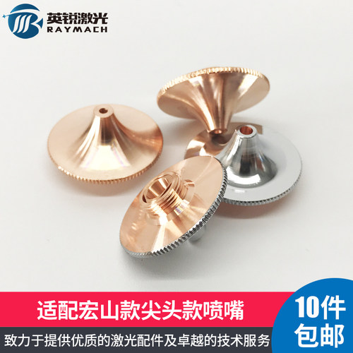 好货喇叭口尖头款喷嘴迅镭K/Q系列宏山款喷嘴激光切割嘴快速高速