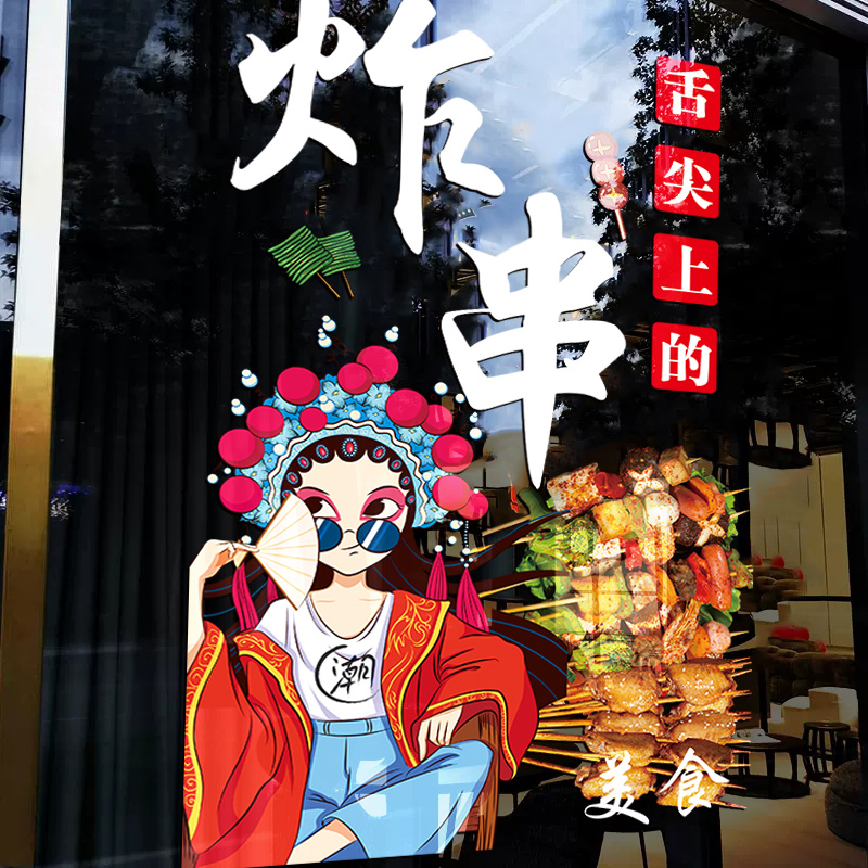 烧烤店玻璃门贴纸网红创意海报墙面装饰小吃烤串串炸串广告贴墙纸