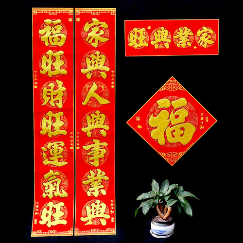 极速春联2023新款大门植绒布自粘门联新年生意兴隆对联春节大尺寸