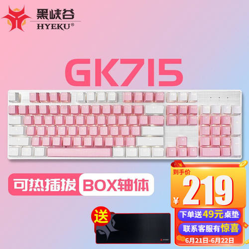 好货黑峡谷(Hyeku)GK715机械键盘有线游戏电竞104键客制化热插