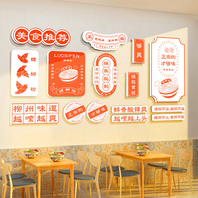 螺蛳粉店墙面装饰用品米线面馆小吃餐饮厅背景布置创意广告贴纸画