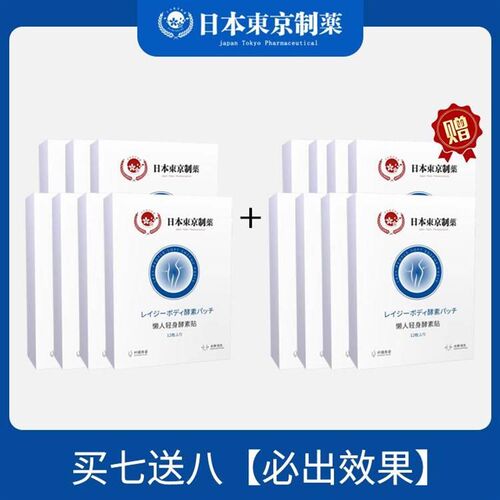 极速【限时活动】东京制薬研发出品 哺?乳?期可用 买5送5
