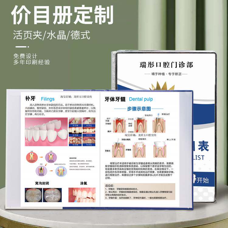 极速牙科诊所口腔价目册医患沟通价格手册防水防污价格表高端定制