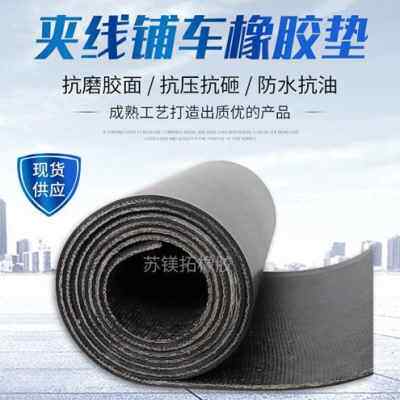 极速厂促厂促货车铺车厢橡胶垫铺垫底I橡胶板牛羊子槽橡胶车耐磨
