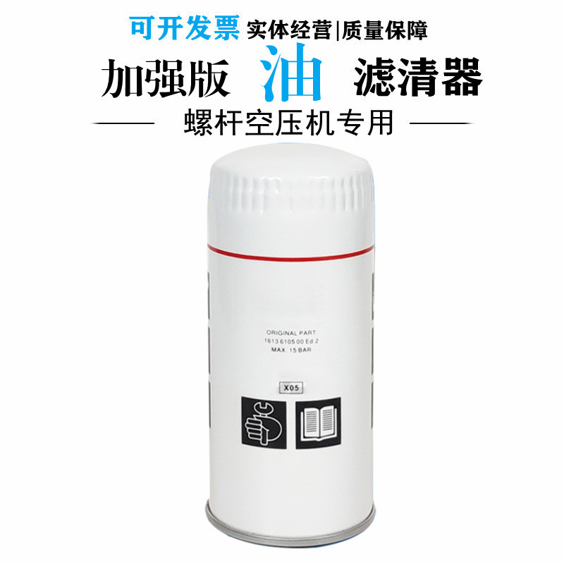 1614727300适用GA220-250阿特拉斯油滤芯配件油过滤器1614727399