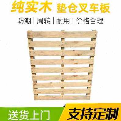 好货新新品叉车托盘 实木卡板物流托盘木栈板叉车板木货托地台板