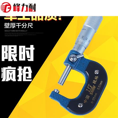 新品峯力耐桂林桂量壁厚千分尺球头腰鼓刀头管壁厚微分螺旋测微器