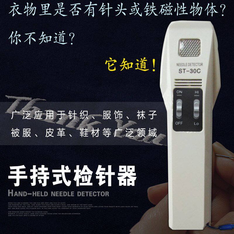 高灵敏度手持式断针检测仪验针器检针机检针器验针器针检机ST-30C