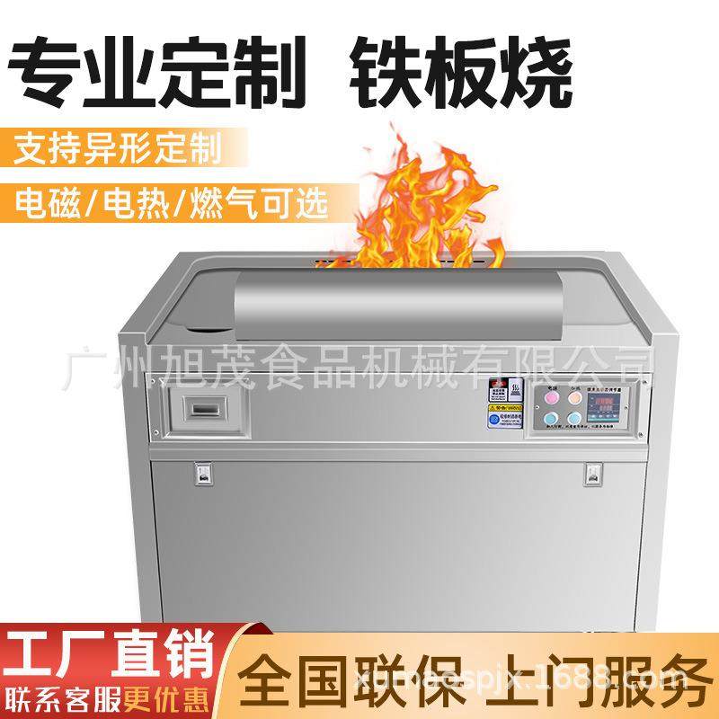 旭茂铁板烧商用电热燃气电磁扒炉日式大型酒店餐厅铁板烧设备厂家,厨房电器,扒炉/铁板烧/手抓饼炉,淘宝优惠券,粉丝福利购,淘宝优惠卷
