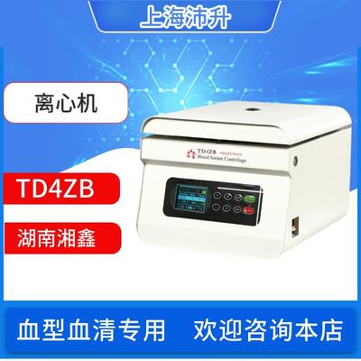 湘鑫TD4ZB血型血清专用离心机配转子临床医院科研实验检测研究