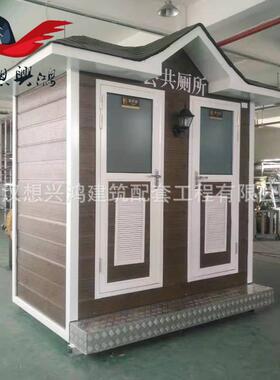 厂家现货直销环保移动厕所户外移动公厕公共卫生间景区小型厕所