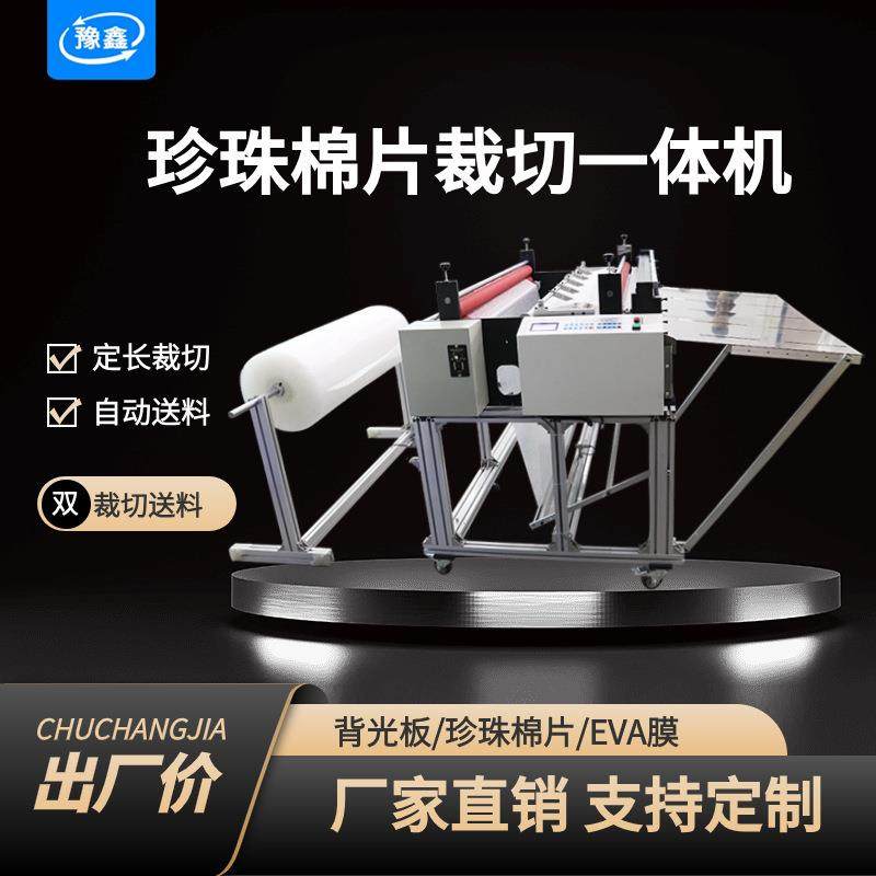 全自动珍珠棉分切机气泡膜pet膜裁膜机 背光板不干胶绝缘纸切纸机,机械设备,电子产品制造设备,淘宝优惠券,粉丝福利购,淘宝优惠卷