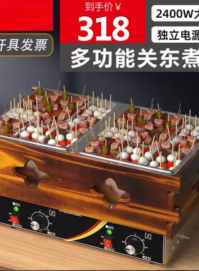 维纳仕关东煮机器电热麻辣烫锅商用便利店摆摊串串香小吃设备炉子