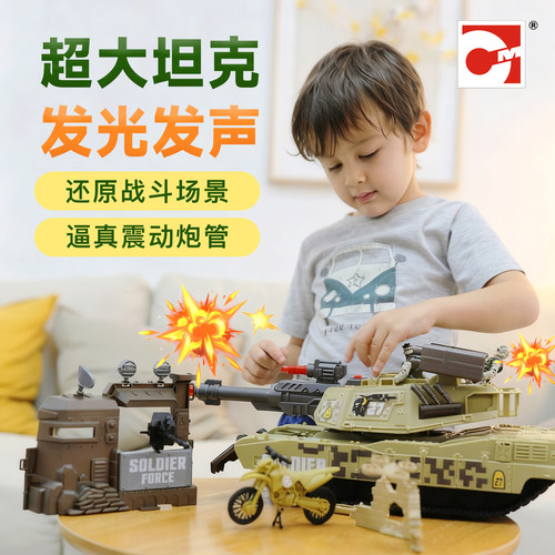 集多美玩具模型坦克套装