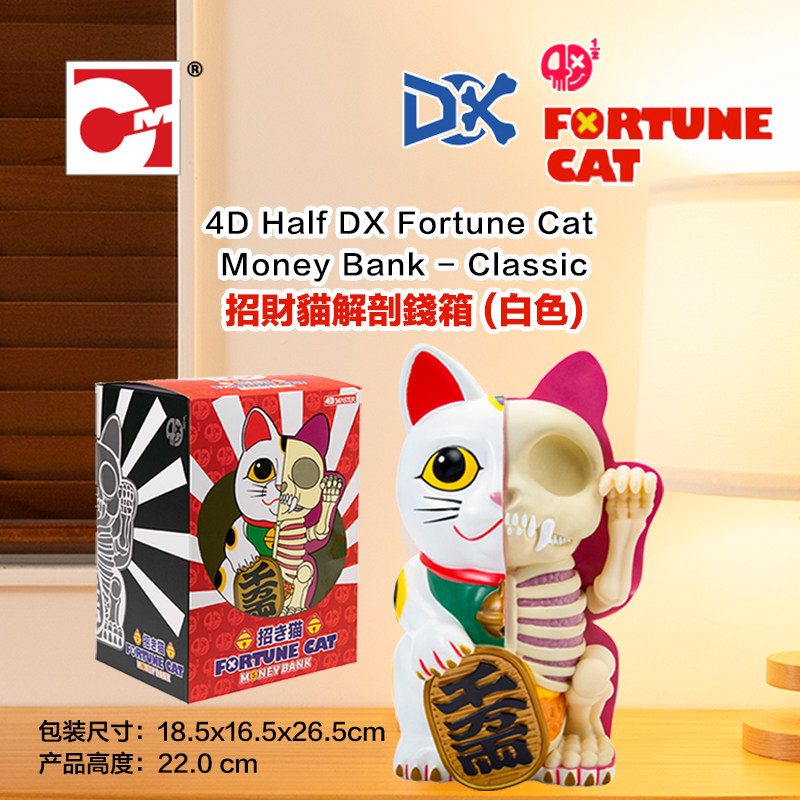 潮玩手办模型集多美4D MASTER 招财猫解剖钱箱 (白色) 629651