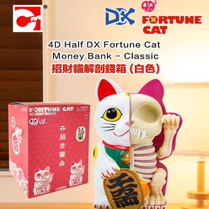 潮玩手办模型集多美4D MASTER 招财猫解剖钱箱（2款）