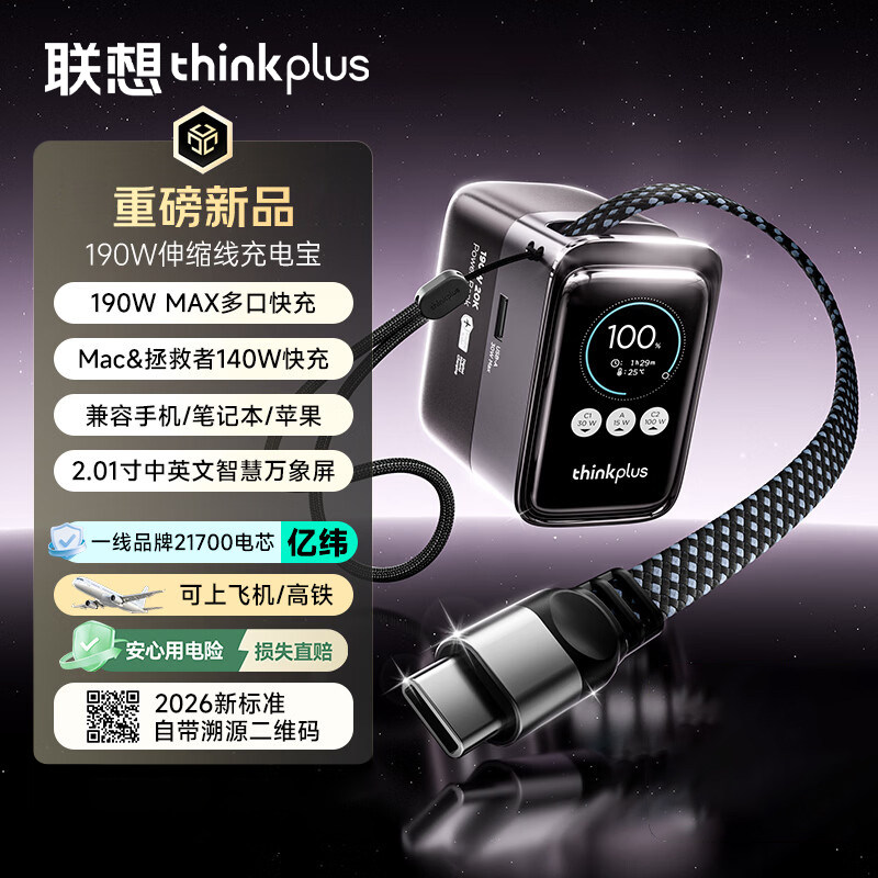 联想20000毫安190W自带伸缩线移动电源PD快充手机笔记本两用充电宝证拯救者y7000p多协议适用苹果华为小米