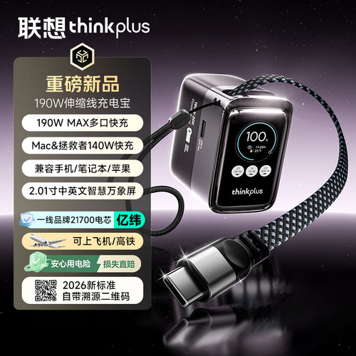 联想20000毫安自带伸缩线充电宝