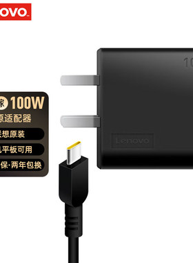 联想笔记本原装充电器100W氮化镓Type-C一体式便携20V 5A小新PRO 14/16Yoga/拯救者PD电源适配器