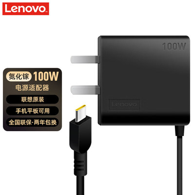 联想笔记本充电器100W氮化镓