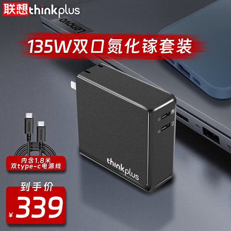 联想type-c口红电源GaN适配器
