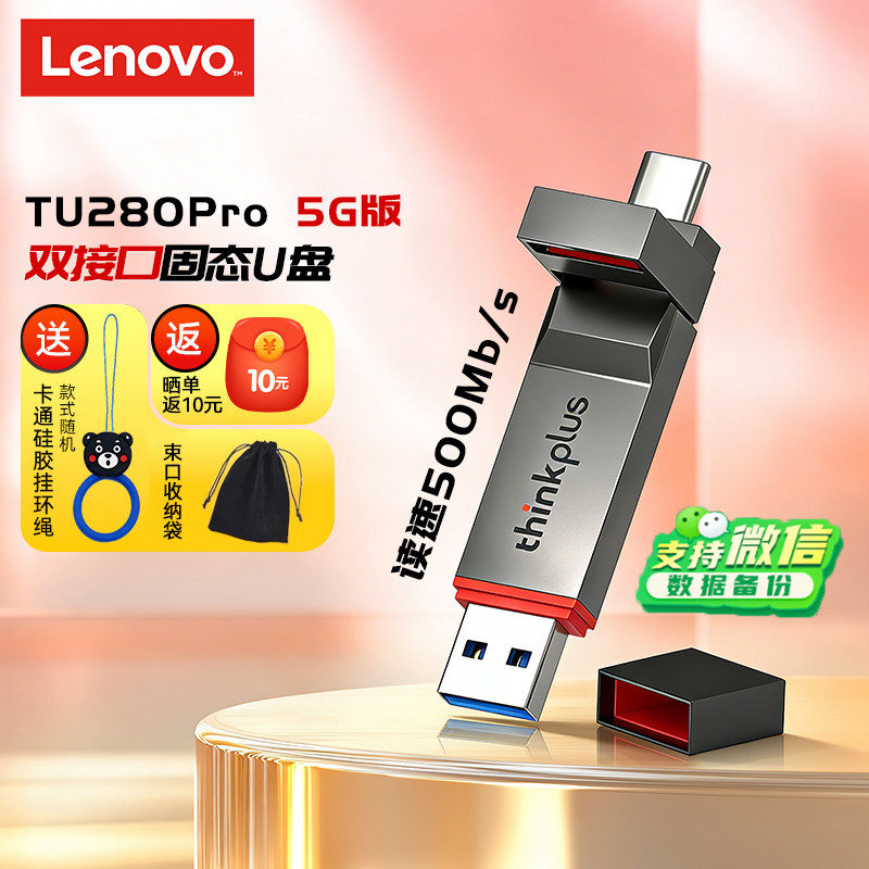 联想TU280Pro双接口固态u盘usb3.2手机电脑两用高速大容量优盘