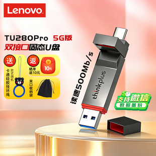 联想TU280Pro双接口固态u盘usb3.2手机电脑两用高速大容量优盘