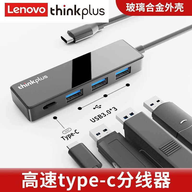 联想Type-C扩展坞TPH-04C