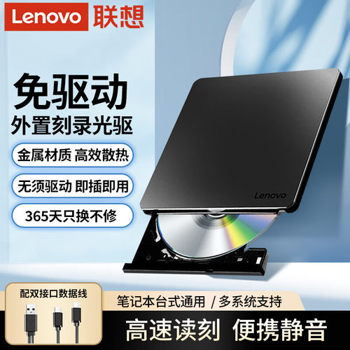 联想8倍速Type-C/USB外置光驱