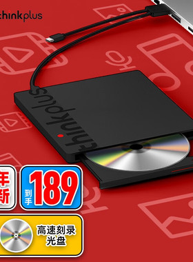 联想外置光驱笔记本台式机电脑USB/typec双接口移动DVD刻录机外接