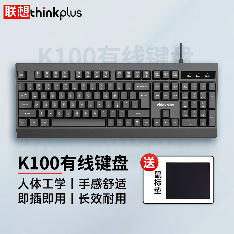 联想原装有线键盘USB接口笔记本电脑外接台式办公通用轻薄耐用